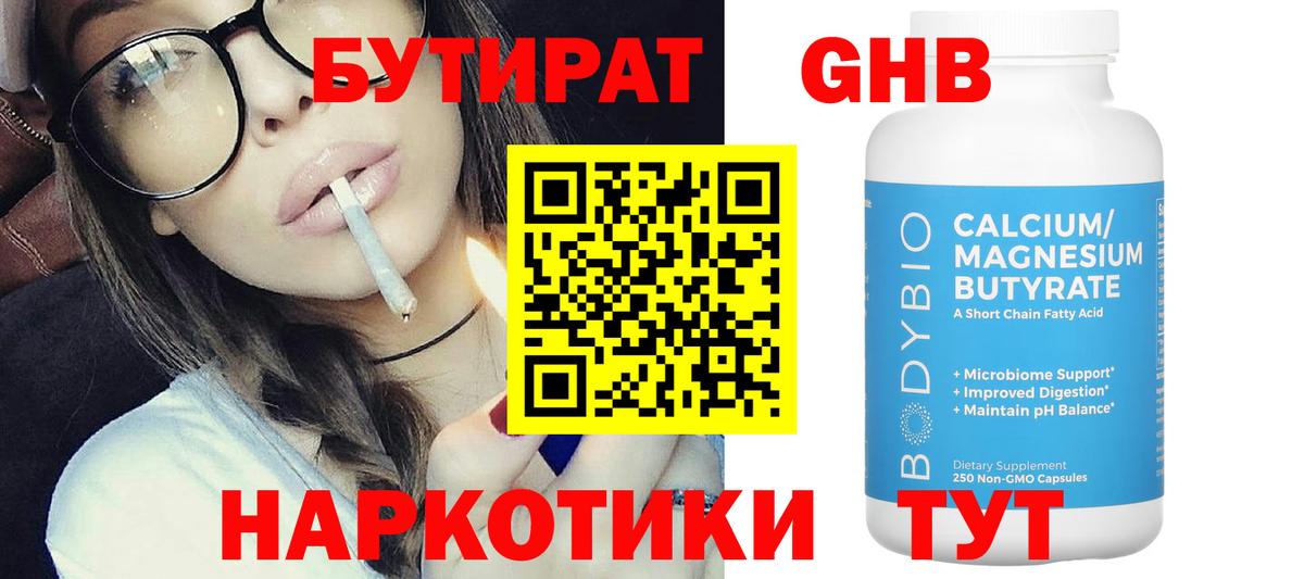 Бутират бутандиол Мурино