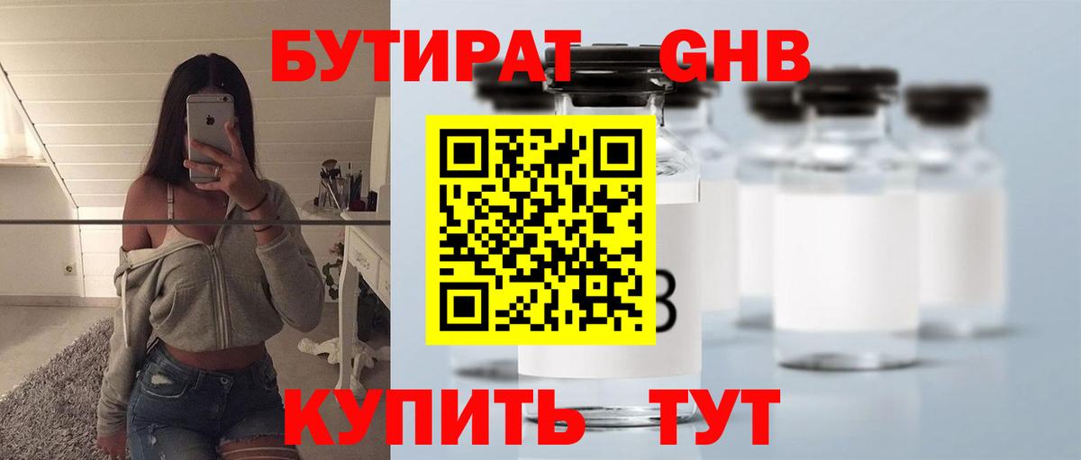 БУТИРАТ 99%  БУТИРАТ  Мурино  Вход с VPN 