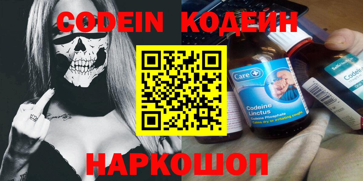 Кодеиновый сироп Lean Purple Drank Мурино