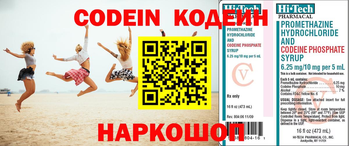 Мурино  Codein Purple Drank  Codein Purple Drank  Вход с VPN 