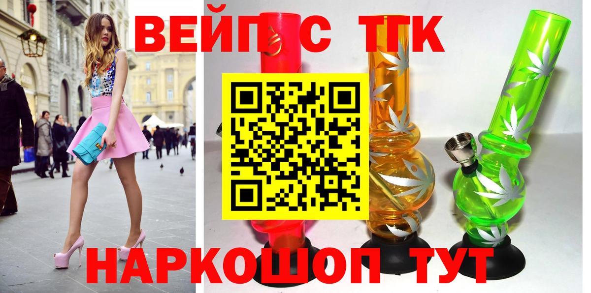 ТГК жижа  Вход с VPN  Мурино  ТГК вейп 